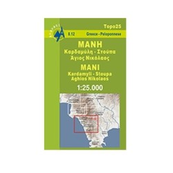 Χάρτης Καρδαμύλη-Στούπα-Άγιος Νικόλαος 1:25.000