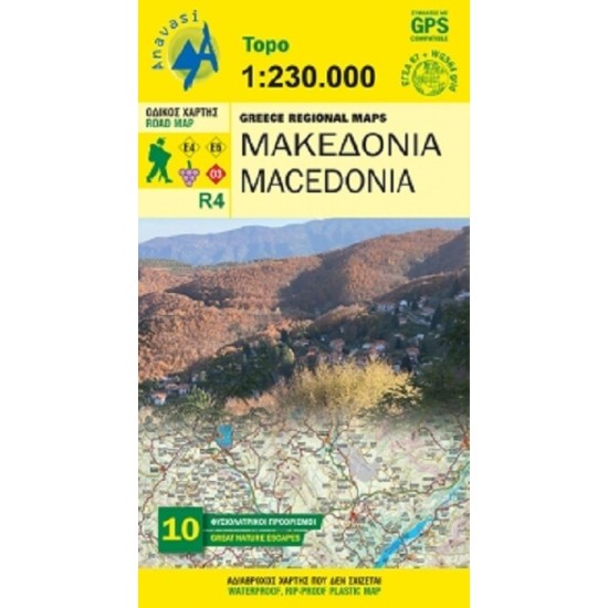 Χάρτης Μακεδονία 1:230.000