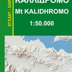 Χάρτης Καλλίδρομο 1:50.000