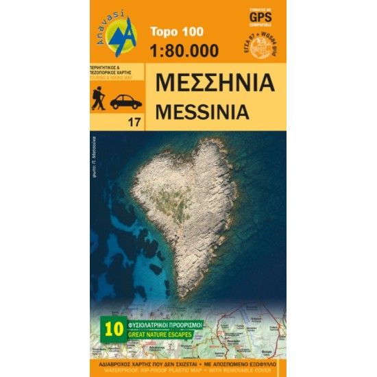 Χάρτης Μεσσηνία 1:80.000