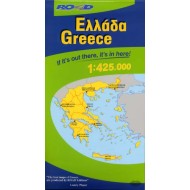 Οδικός χάρτης Ελλάδα ROAD 1:500.000