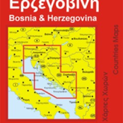 Χάρτης Βοσνία & Ερζεγοβίνη 1:300.000