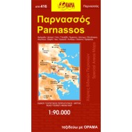 Χάρτης Όραμα Παρνασσός 1:90.000