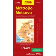 Χάρτης Όραμα Μέτσοβο 1:75.000