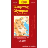 Χάρτης Όραμα Όλυμπος 1:75.000