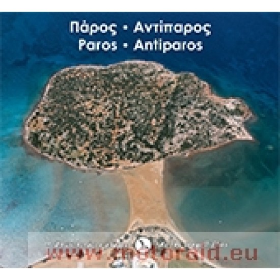 Φωτογραφικό βιβλίο Πάρος-Αντίπαρος