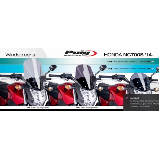 Ζελατίνα Puig Touring Honda NC 700-750 S ελαφρώς φιμέ