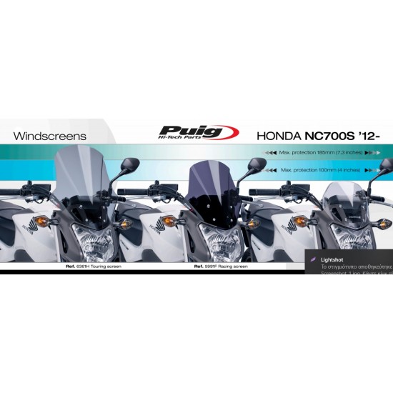 Ζελατίνα Puig Touring Honda NC 700-750 S ελαφρώς φιμέ